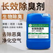 Farm deodorant garbage dump waste water treatment agent public toilet septic tank slaughtering plant biological repelling odor