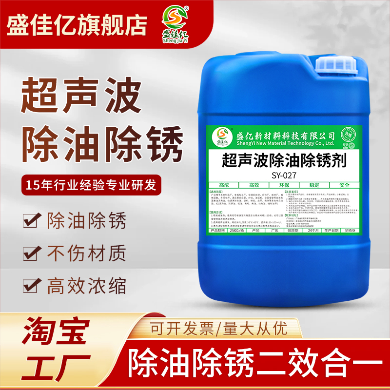 Industrial Ultrasonic Cleaning Agent Degreasing and Rust Removal Two-In-One Stainless Steel Iron Metal Rust Remover Degreasing Cleaner