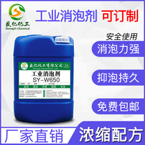 Strong industrial Defoamer sewage organosilicon foaming agent water treatment coating textile paper washing defoaming liquid