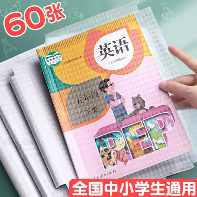 Book cover frosted self-adhesive transparent book cover paper book cover paper book cover film 16K textbook book cover One two three four five sixth grade primary and secondary school students with a full set of transparent book cover