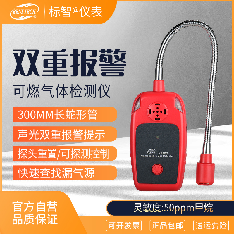 Biaozhi combustible gas concentration alarm detector portable gas leak detector natural gas leak detector