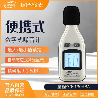 Biaozhi GM1351 noise measurement Mini digital noise meter Sound level meter Decibel detector