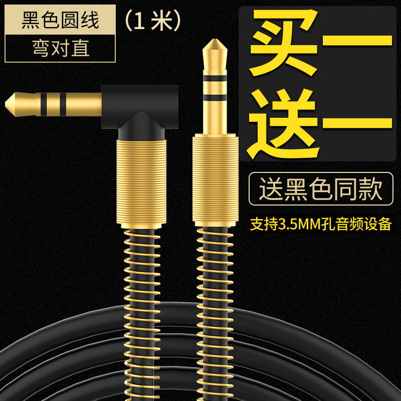 One Meter Black Round Line [Bend To Straight] Gives The Same One Meter Gold Plating Without Damage To Sound Qualityaux   Audio cable Vehicle 3.5mm Plug Public to public Mobile phone earphone computer Double headed sound automobile Connecting line vehicle loudspeaker box sound Headwear Apple currency audio frequency Output line Pure copper