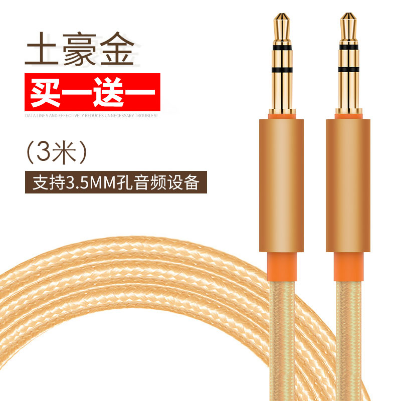 3M [Tuhaojin] + [Buy One Get One Free] Gold Platedaux   Audio cable Vehicle 3.5mm Plug Public to public Mobile phone earphone computer Double headed sound automobile Connecting line vehicle loudspeaker box sound Headwear Apple currency audio frequency Output line Pure copper