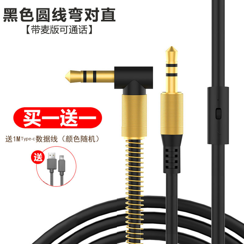 1M (With Mac Version To Support Call) & Black Round Line [Bend To Straight] + [Send 1M Type-C Data Line]aux   Audio cable Vehicle 3.5mm Plug Public to public Mobile phone earphone computer Double headed sound automobile Connecting line vehicle loudspeaker box sound Headwear Apple currency audio frequency Output line Pure copper