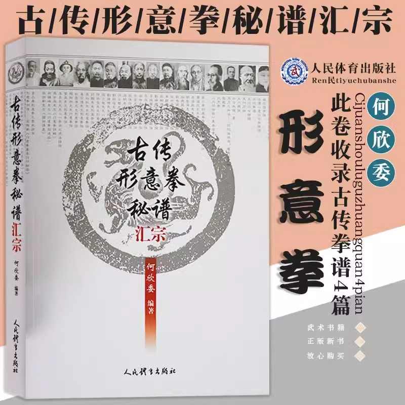形意拳书- Top 1000件形意拳书- 2026年10月更新- 淘宝Taobao｜天猫Tmall