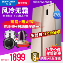  Skyworth W478LM open-door refrigerator air-cooled frost-free household double-door double-door refrigerator energy-saving refrigeration and freezing