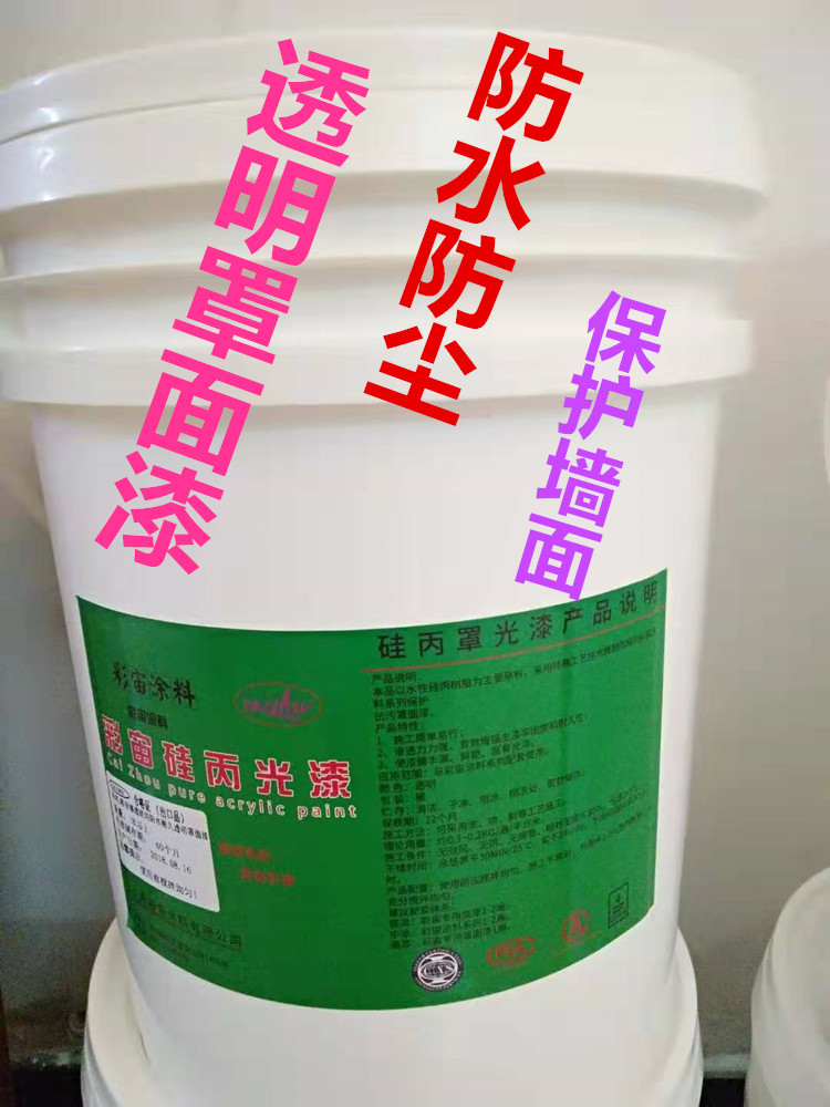 Water-based finish paint interior wall protection varnish transparent dust-proof painting face oil odorless and formaldehyde-free