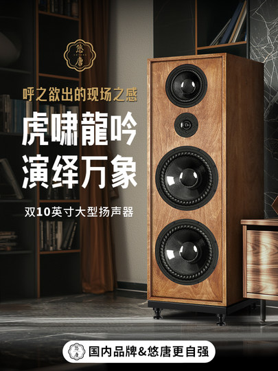 悠唐T806无源音箱hifi发烧级落地音箱高中低音10寸三分频专业音响