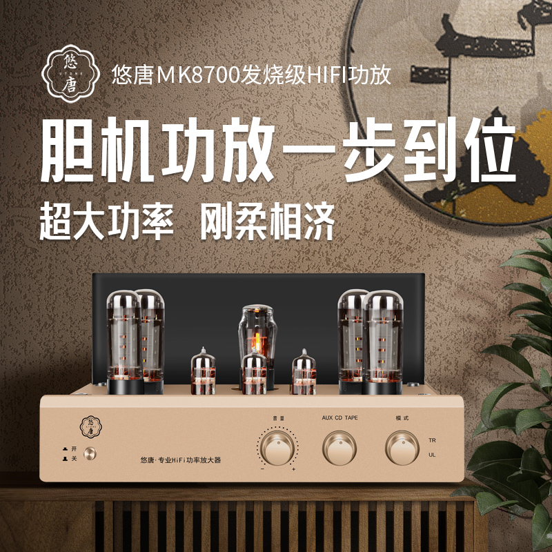 Yo-yo MK8700 pure bile machine power amplifier hair burning grade hifi high power push for vacuum tube home high-end utility-scale machine