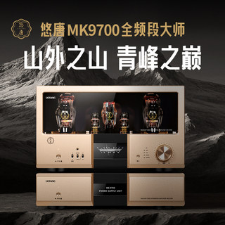 悠唐 MK9700纯胆机发烧级300B推845高端HiFi单端甲类电子管功放机