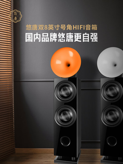 悠唐 T618落地音箱喇叭花号角专业双8寸低音HIFI发烧级音响落地箱
