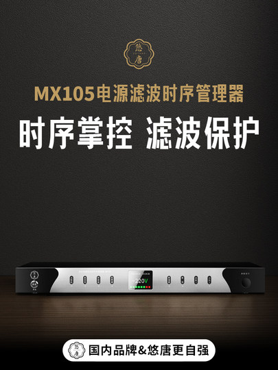 Utang MX105 Power Sequencer 8-Wege-Filter 220V Professional Manager Socket Sequence Controller