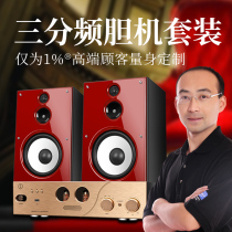Youtang D398 fever hifi bile machine audio set tube amplifier CD machine three-frequency speaker combination
