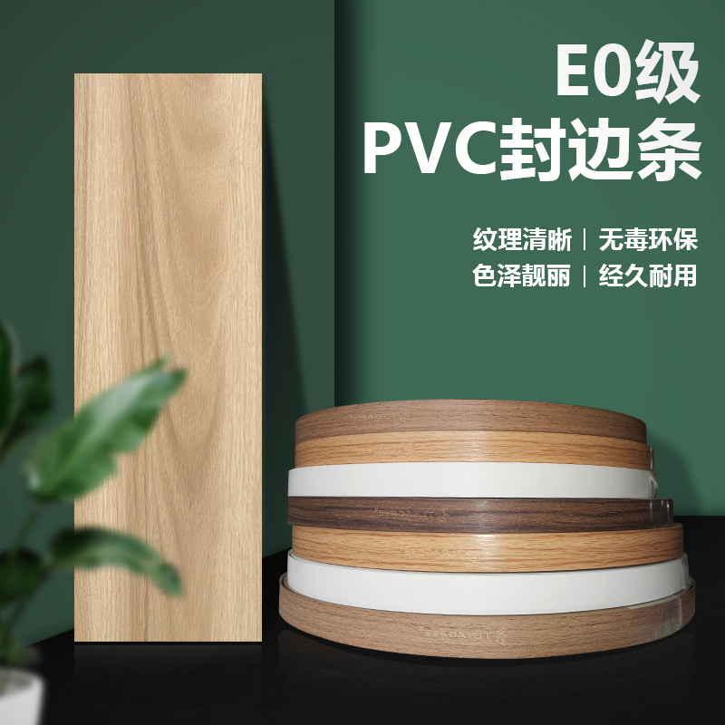 Rabbit Baby Ecological Board Seal Edge Strips of paint-free assorted seal edge leather collection edge strips eco-friendly and healthy PVC seal edge strips