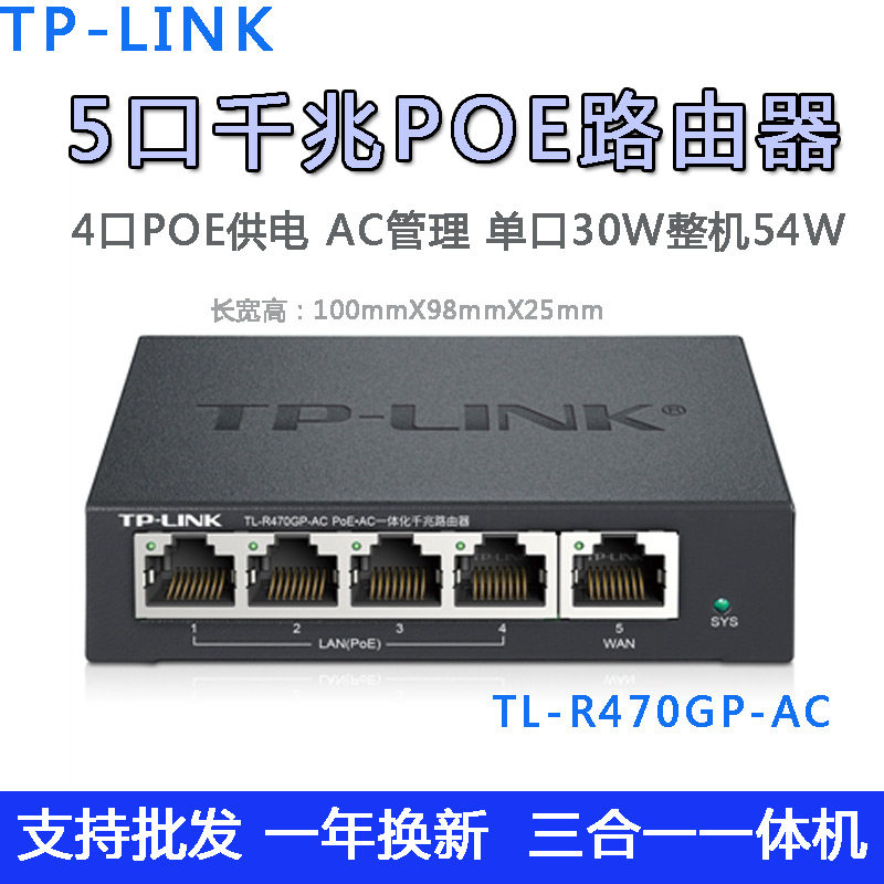 TP-LINK home wireless AP panel set gigabit integrated POE power supply router TL-R470GP-AC