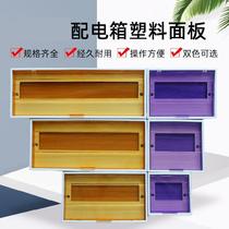 Plane 20-circuit universal switch circuit cabinet plastic cover customized fire protection? Transparent distribution box cover decoration