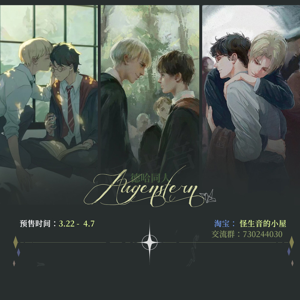 【印刷版は引き続きご購入いただけます】Devil &amp; Harry fanfiction - Augenstern（商品コード）