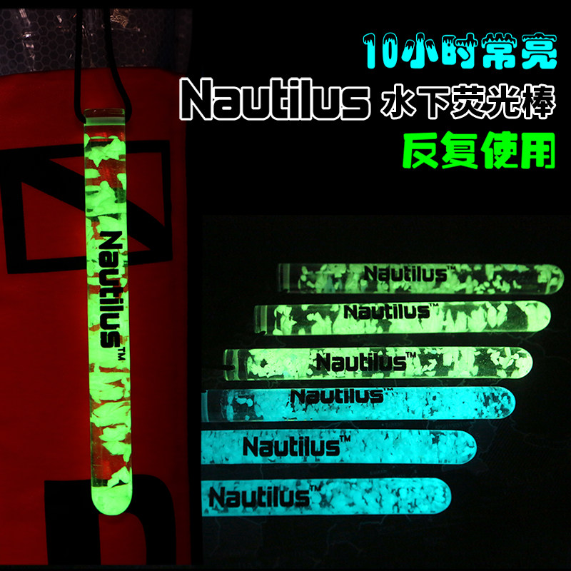 Nautilus luminous rod underwater glow stick outdoor glow stick field