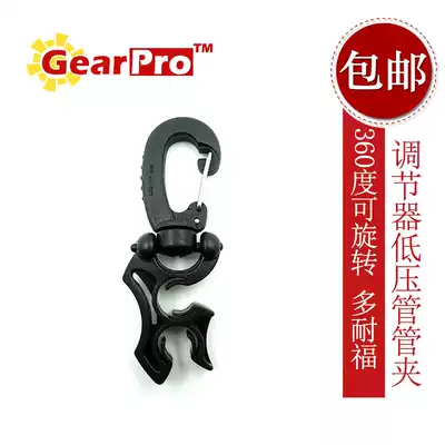 GearPro secondary head quick shackle BC suction regulator pipe clamp low pressure pipe fixing adhesive hook diving accessories