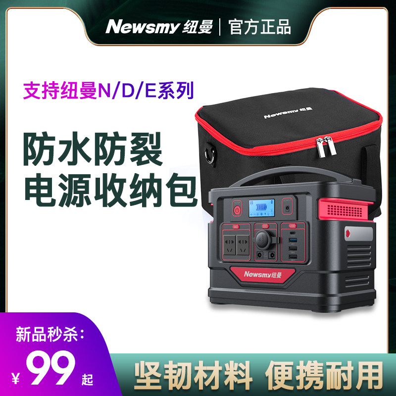 Newman Outdoor Energy Storage Power Storage Bag is suitable for outdoor E N D series waterproof and crack proof heat insulation portable