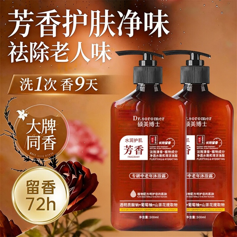 Dr. Shuomei Specializes in Shower Gels for Middle-Aged and Elderly People, Deep Cleansing and Eliminating Body Odor for Seniors, with the Same Fragrance as Big-Name Brands