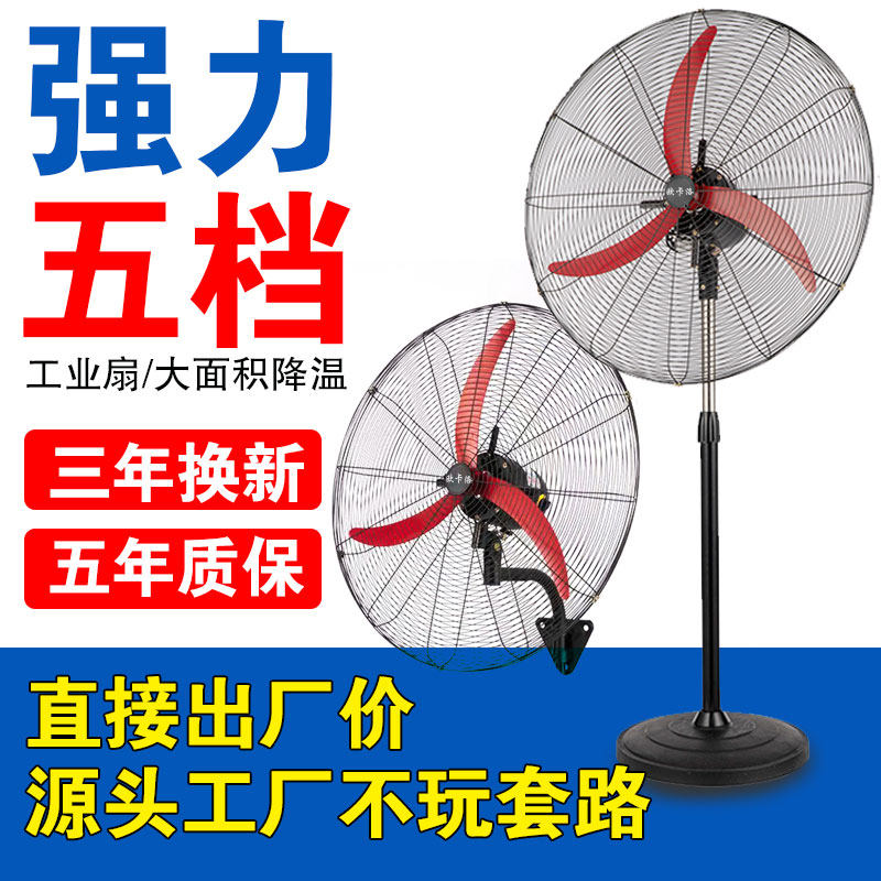 Industrial electric fan in addition to formaldehyde high-power factory workshop wall-mounted fan powerful floor fan large air volume buffalo horn fan