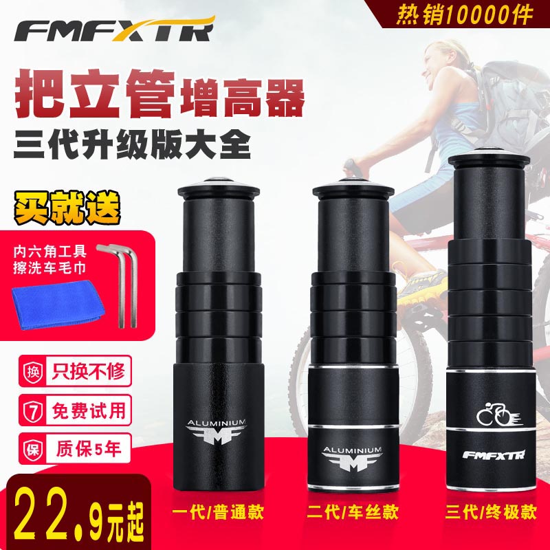 Mountain bike Bicycle handle stand booster Handlebar lift Universal fork faucet lift head tube lift accessories