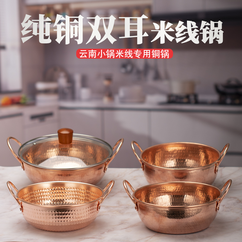 Restaurant Snack Shop Small Copper Pot for Cooking Rice Noodles, Copper Pot for Yunnan Small Pot Rice Noodles, Special Copper Pot for Raw Beef Rice Noodles Restaurant Snack Shop Small Copper Pot for Cooking Rice Noodles, Copper Pot for Yunnan Small Pot Rice Noodles, Special Copper Pot for Raw Beef Rice Noodles