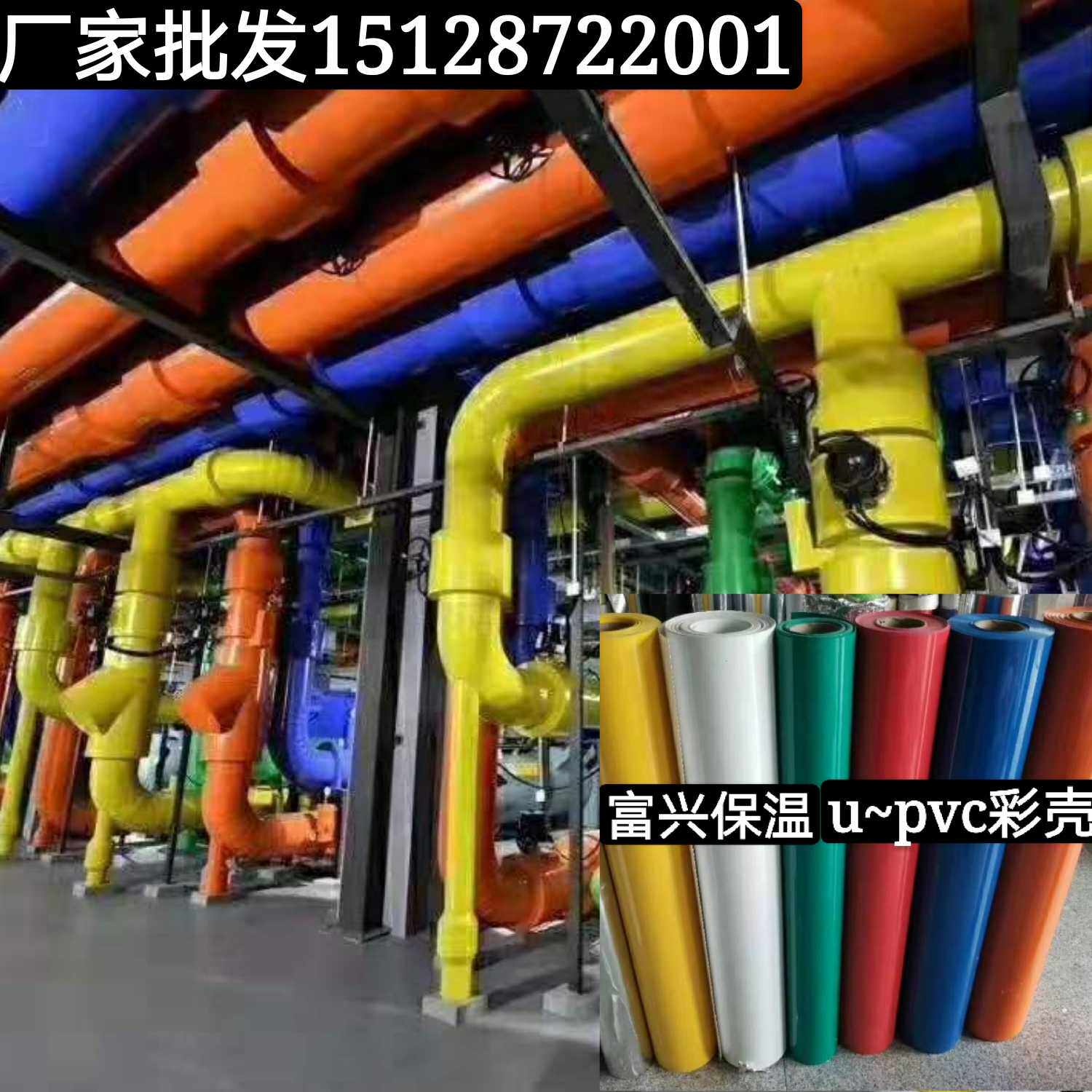 Color U - PVC insulation shell protection corrosion resistance durable pipeline data center heating machine outdoor sheet