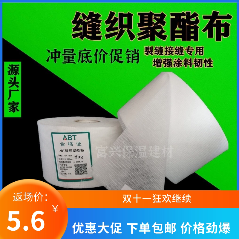 Polyester fiber non-woven fabric seam-woven fabric waterproof coating enhanced crack repair special anti-crack base fabric 1 meter wide