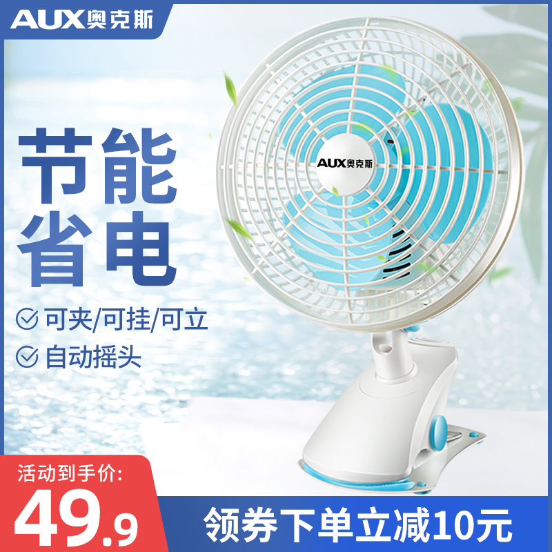 Oaks electric fan Small fan Mini student dormitory bedside home desktop clip fan Large wind mute
