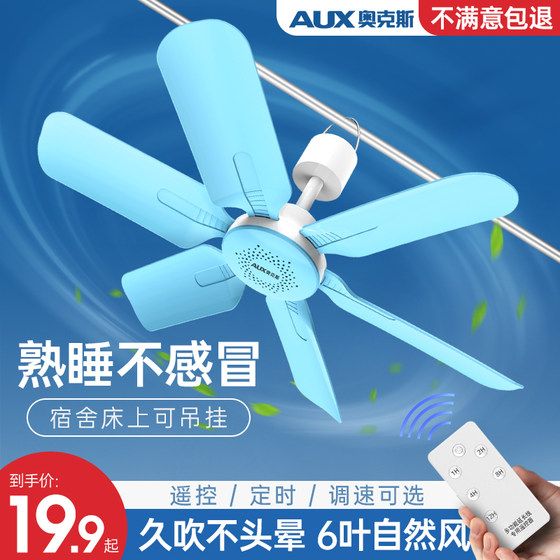 Oaks small ceiling fan small breeze dormitory student mosquito net electric fan bed home mute big wind mini