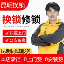 Kunming door-to-door replacement lock cylinder installation door B- Class C- Class Universal lock cylinder replacement lock body handle service