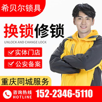 Chongqing door-to-door replacement anti-theft door lock core service household room door handle Super C- Level B- level door lock repair universal type