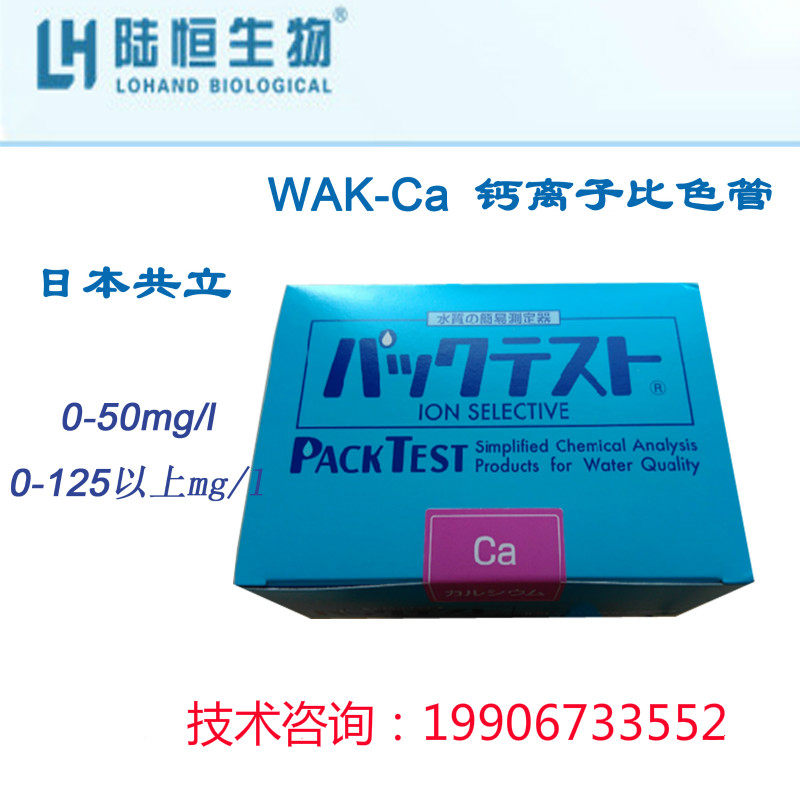 Japan's WAK - Ca calcium ion hardness test kit test packet water quality hardness test pack