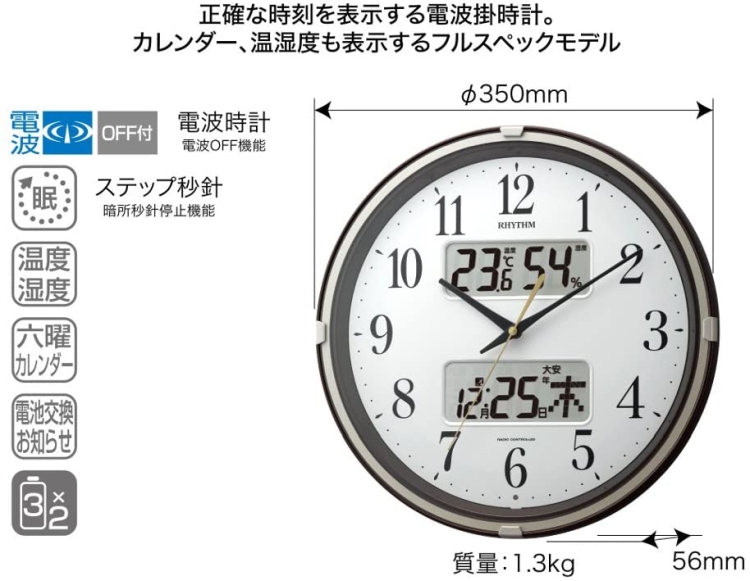 日本直邮丽声rhythm时钟电波挂钟温湿度自动日历夜眠秒针跳秒机芯