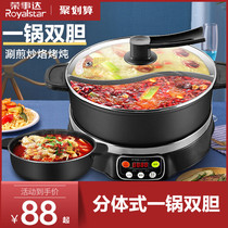  Rongshida 5L multi-function electric cooking pot hot pot pot household plug-in household split mandarin duck integrated pot can be removed and washed