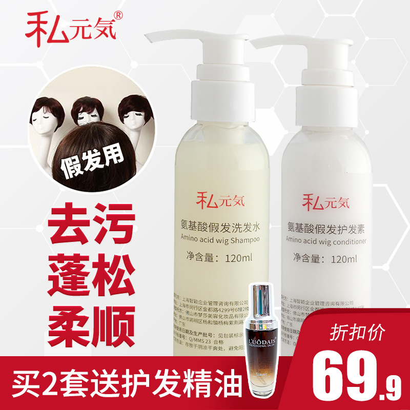 Wig Shampoo Amino Acid Wash Kit Conditioner Wig Care Liquid Anti Frizz Smooth True Hair Lotion