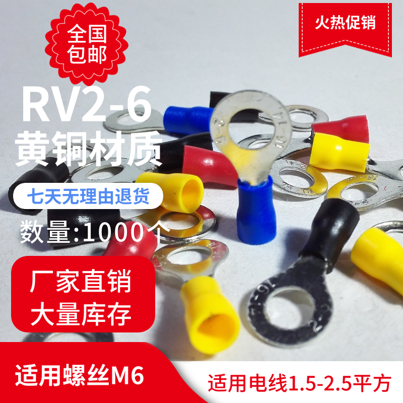 Best Selling Brass RV2-6 Thickness 0 5MMO Type Round Cold Press Terminal Wire Ear Copper Nose Tape 1000pcs