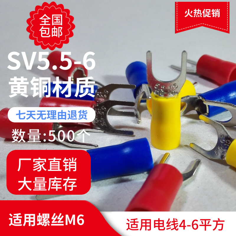 Terminal Block SV5.5-6 Fork Type Pre-Insulated Cold Pressed Y Type U Wire Ear UT6-6 Open Tape Cord Ear