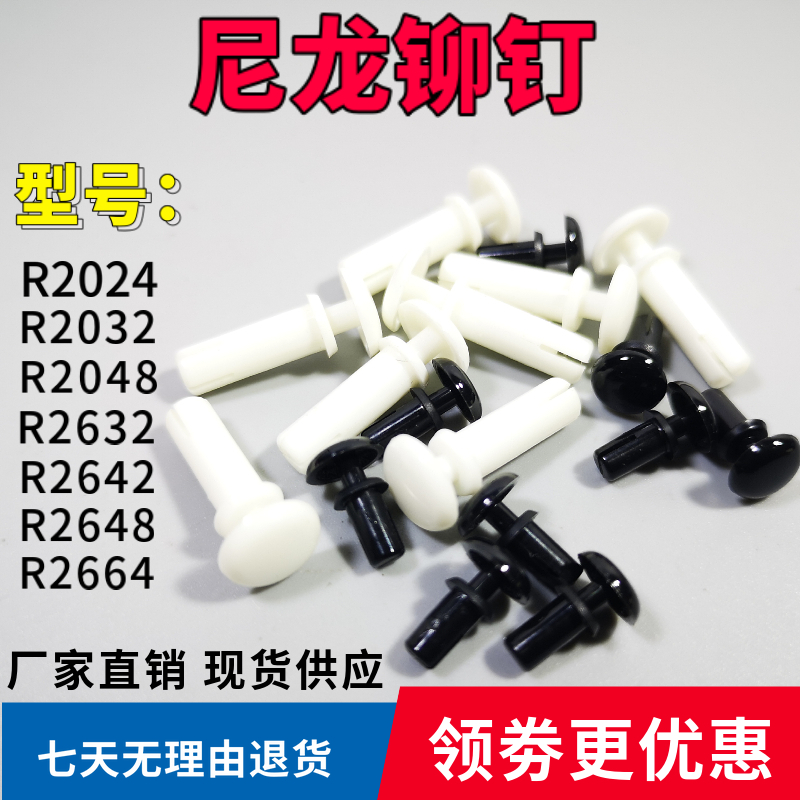 Nylon rivet R2024R2064R2632R2672R2648PC board plastic sub-mother snap R-shaped fixing plate