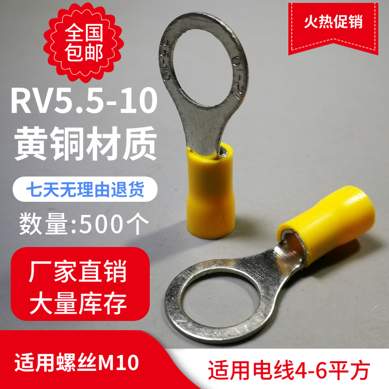 RV5 5-10 round with rubber terminal wire ear R type 5-10OT6-10 cold pressed end head 0 7 thickness 500