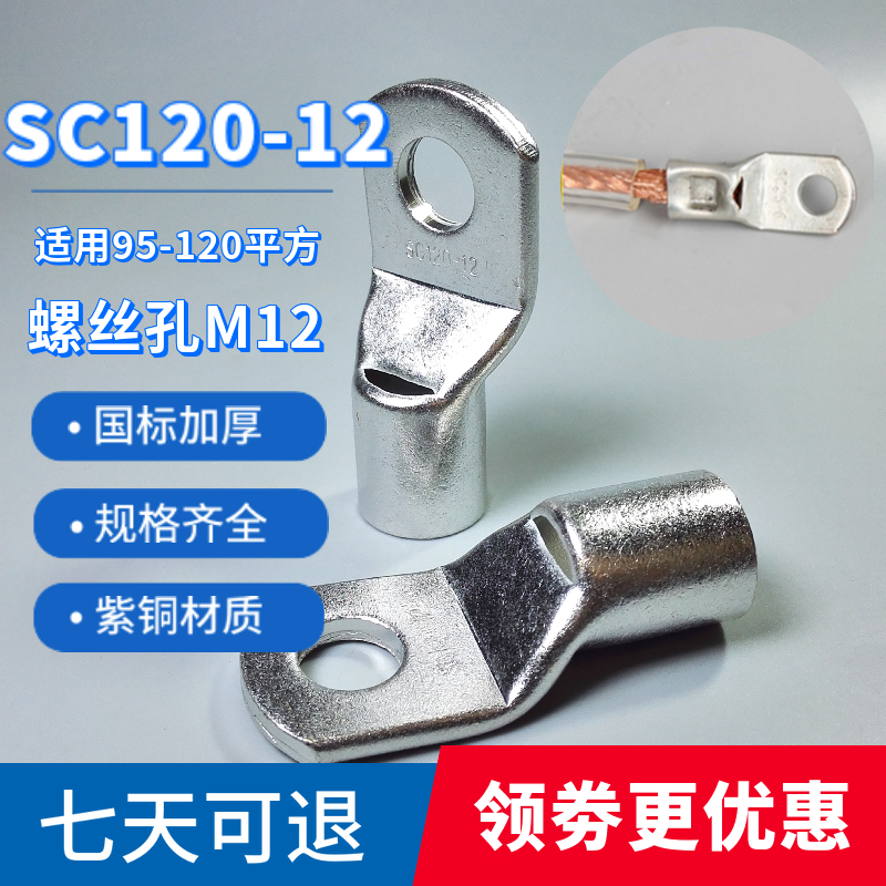 Boutique hot pin SC120-12 red copper national standard thickened copper wire ear peep wire terminal cold pressure SC copper wiring terminal