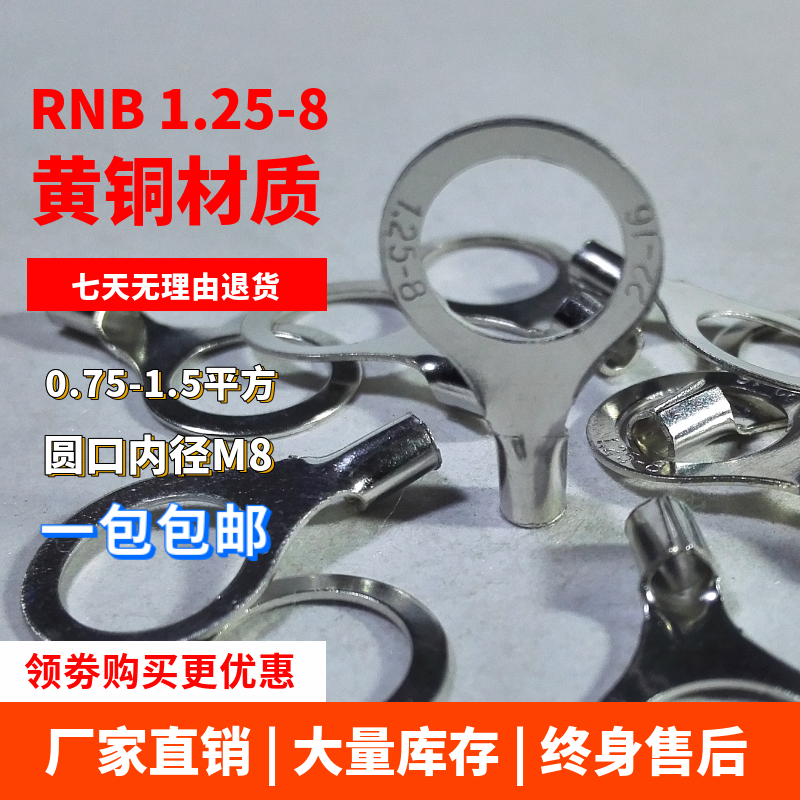 RNB1 25-8 Brass tin-plated cold pressing terminal O-type round copper wire ear electronic electrician wiring equipment