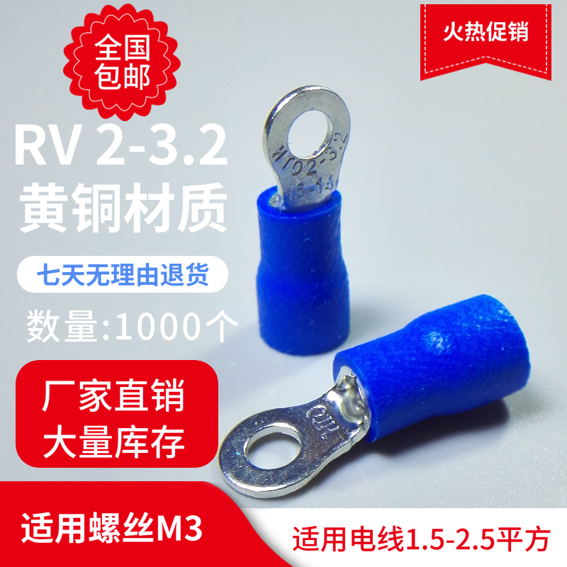 RV2-3 2 thickness 0 5MM O type round cold pressure terminals RV2-3 wire ear copper nose with glue 1000