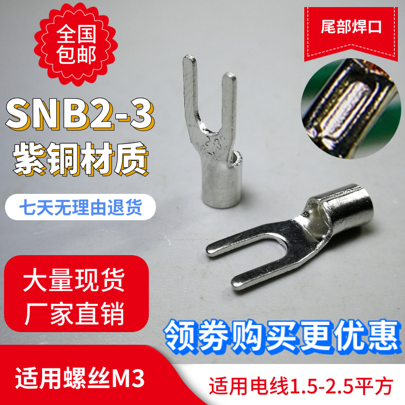 SNB2-3 2 Cold pressed wiring terminals 14-16 fork Y type naked end head red copper welders UT2 5-3