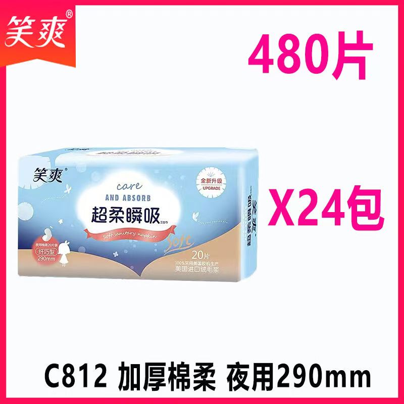 C812 Xiaoshuang Sanitary Napkin 20 Pieces for Night Use 290mm Cotton Soft and Slim Thickeneded Leak-Proof Wing Girl Napkin Aunt Napkin