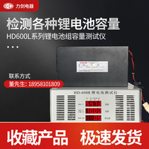 Electric vehicle lithium battery 20A50A100A tester HD600L electric vehicle automatic detector capacity discharge instrument