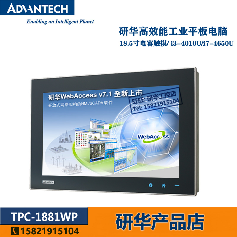 TPC-1881WP-433AE TPC-1881WP-433AE i3-4010U Research Wah 18 5 inch capacitive touch screen industrial tablet PC
